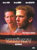 Тихий омут (2005)