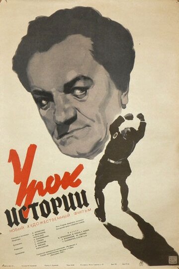 Урок истории (1956)