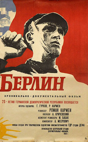 Берлин (1969)